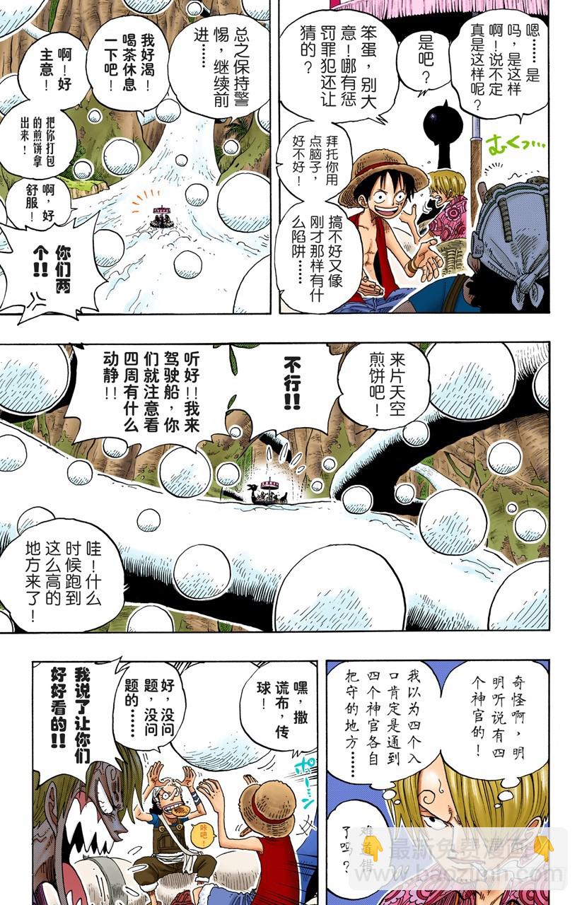 《航海王（全彩版）》迷失森林的神官阿悟 第10页