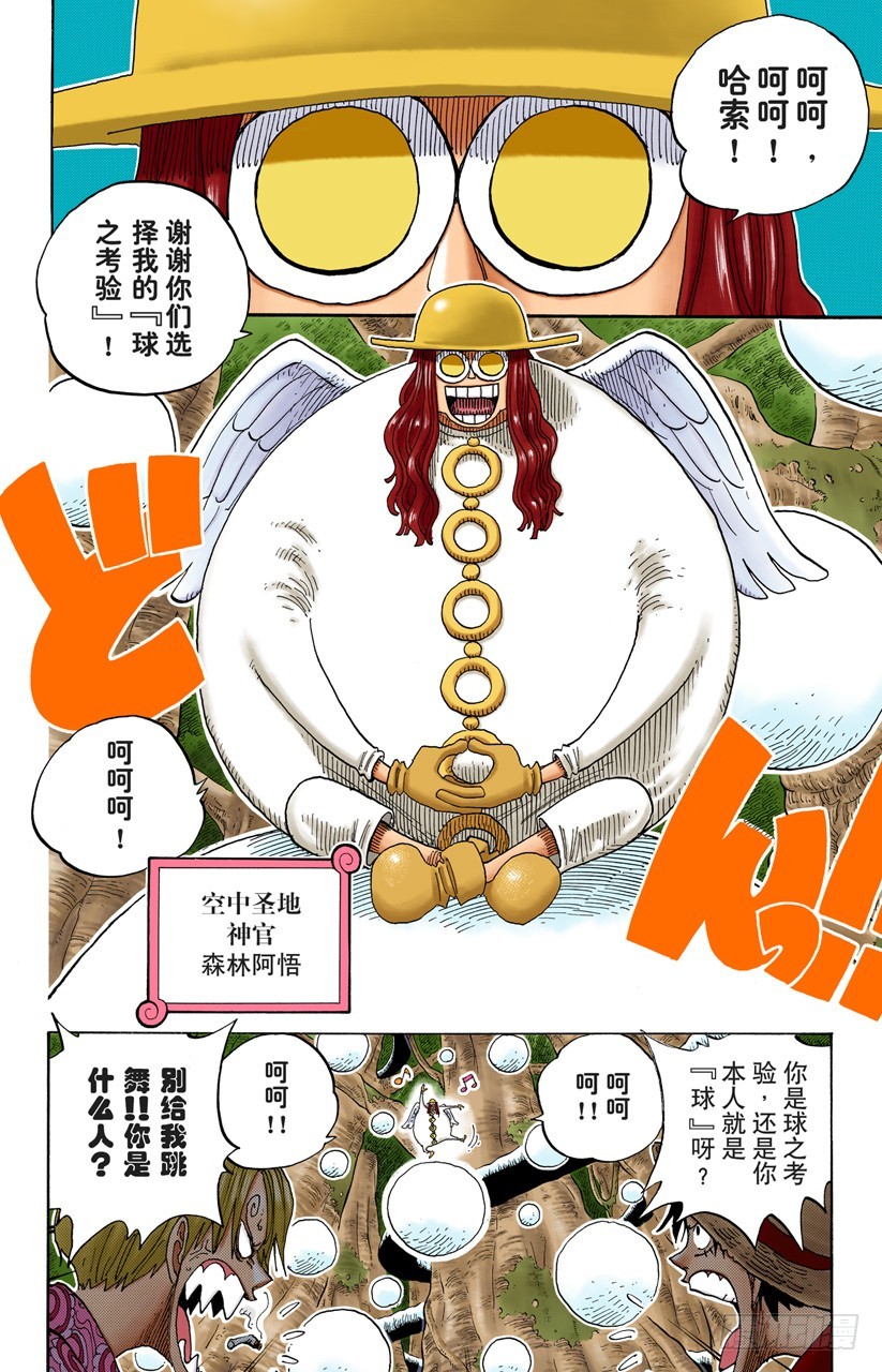 《航海王（全彩版）》迷失森林的神官阿悟 第13页