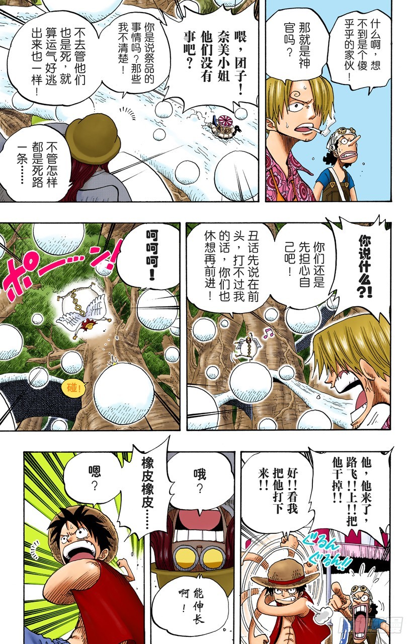 《航海王（全彩版）》迷失森林的神官阿悟 第14页