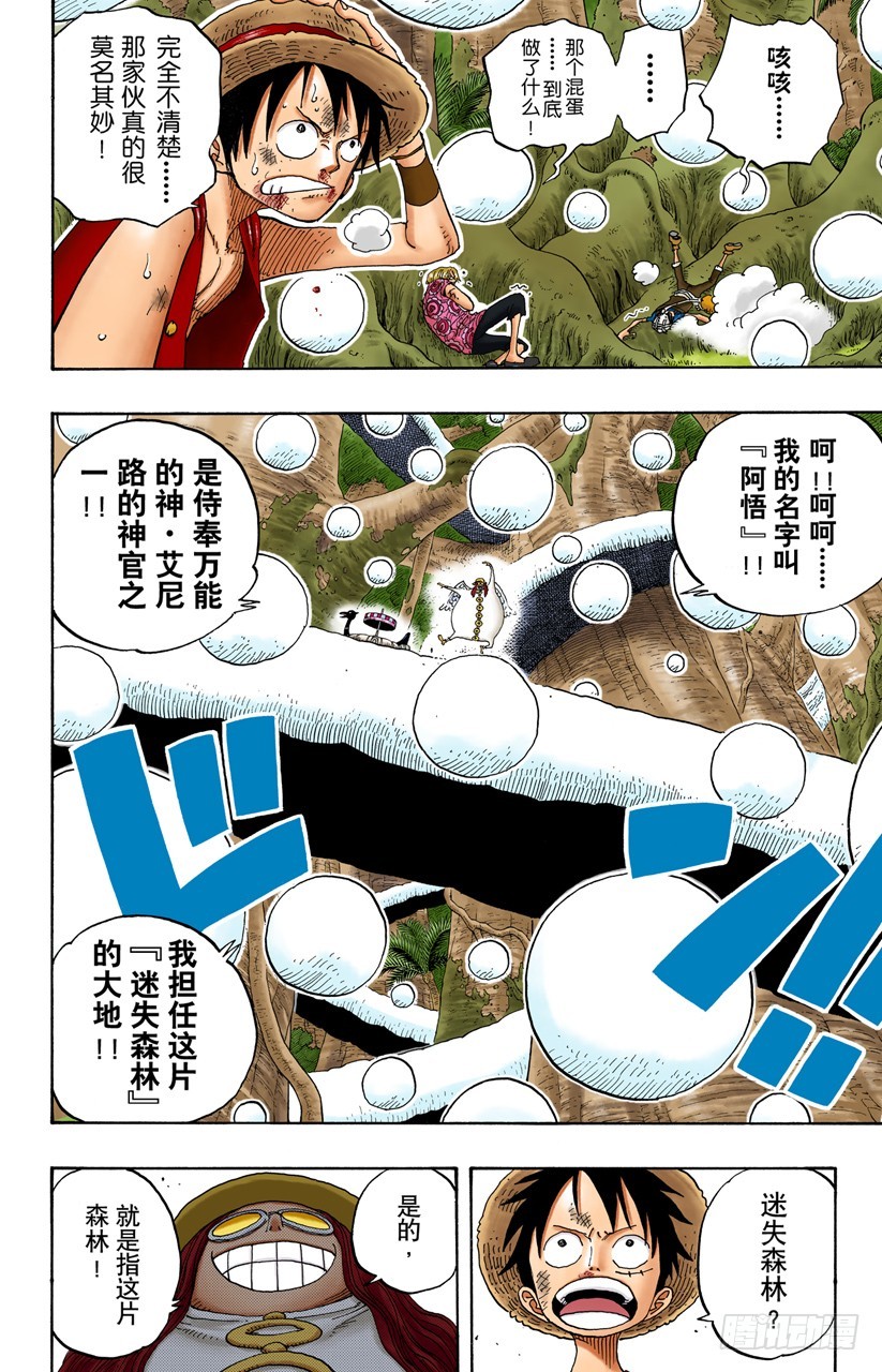 《航海王（全彩版）》迷失森林的神官阿悟 第19页