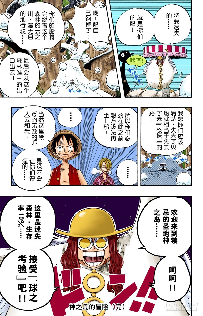 《航海王（全彩版）》迷失森林的神官阿悟 第20页