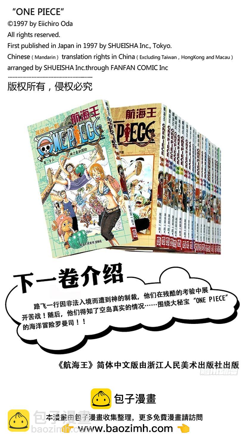 《航海王（全彩版）》迷失森林的神官阿悟 第21页