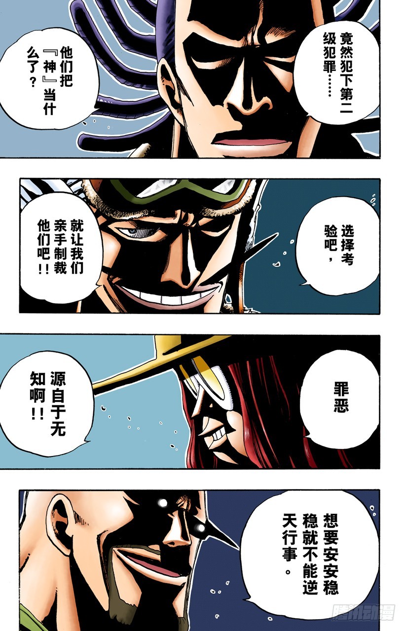 《航海王（全彩版）》迷失森林的神官阿悟 第4页