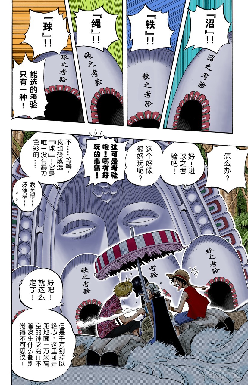 《航海王（全彩版）》迷失森林的神官阿悟 第5页