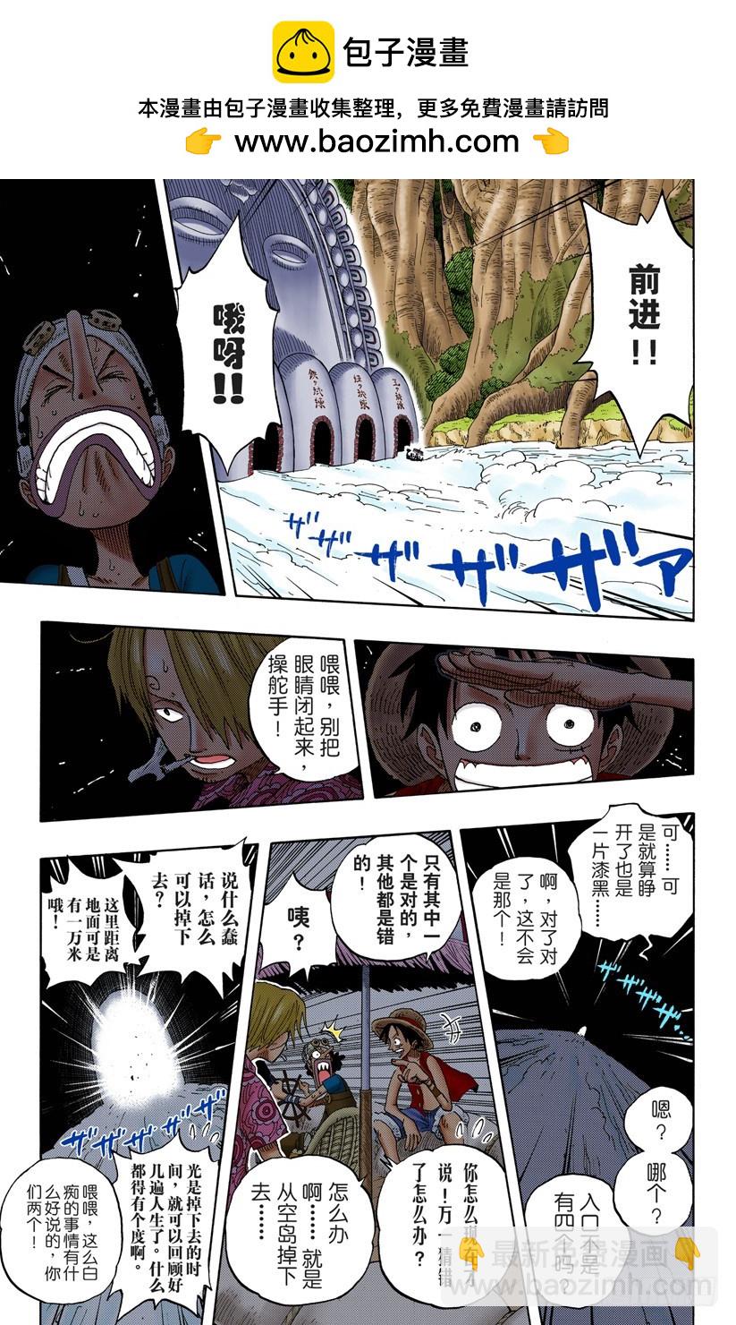 《航海王（全彩版）》迷失森林的神官阿悟 第6页