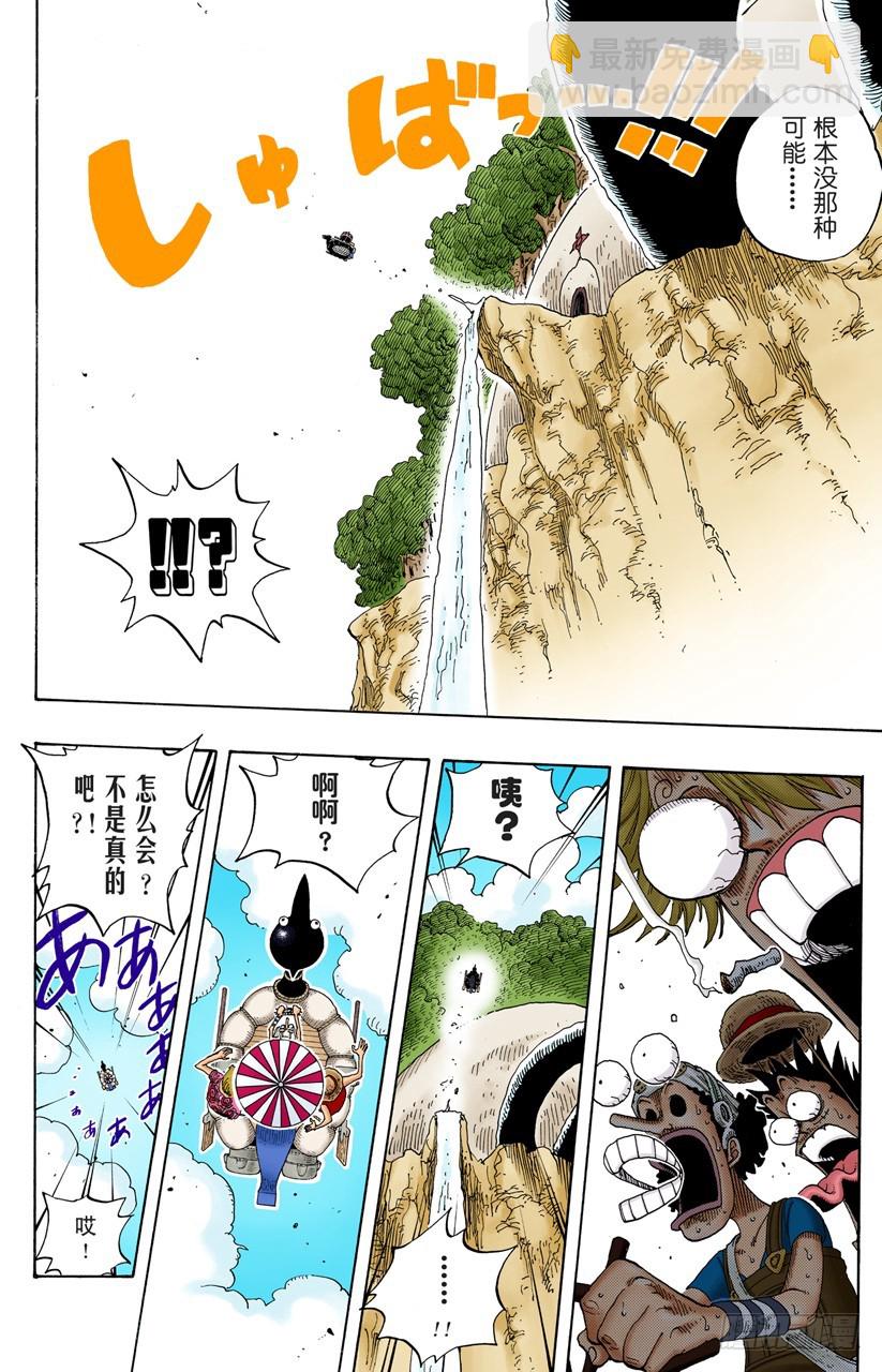 《航海王（全彩版）》迷失森林的神官阿悟 第7页