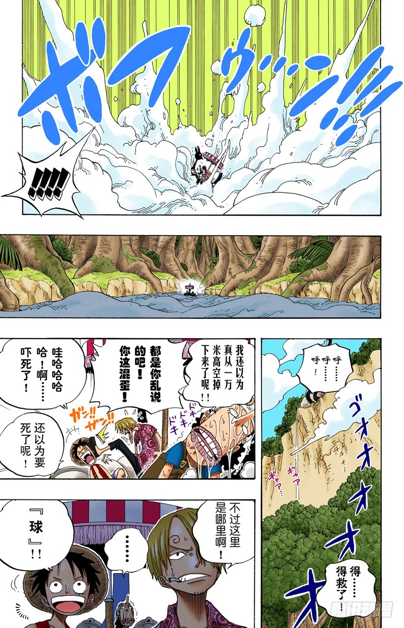 《航海王（全彩版）》迷失森林的神官阿悟 第8页