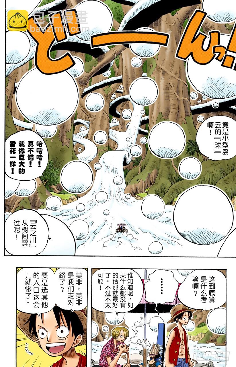 《航海王（全彩版）》迷失森林的神官阿悟 第9页