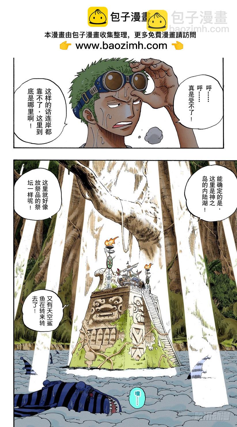 《航海王（全彩版）》神之岛的冒险 第12页