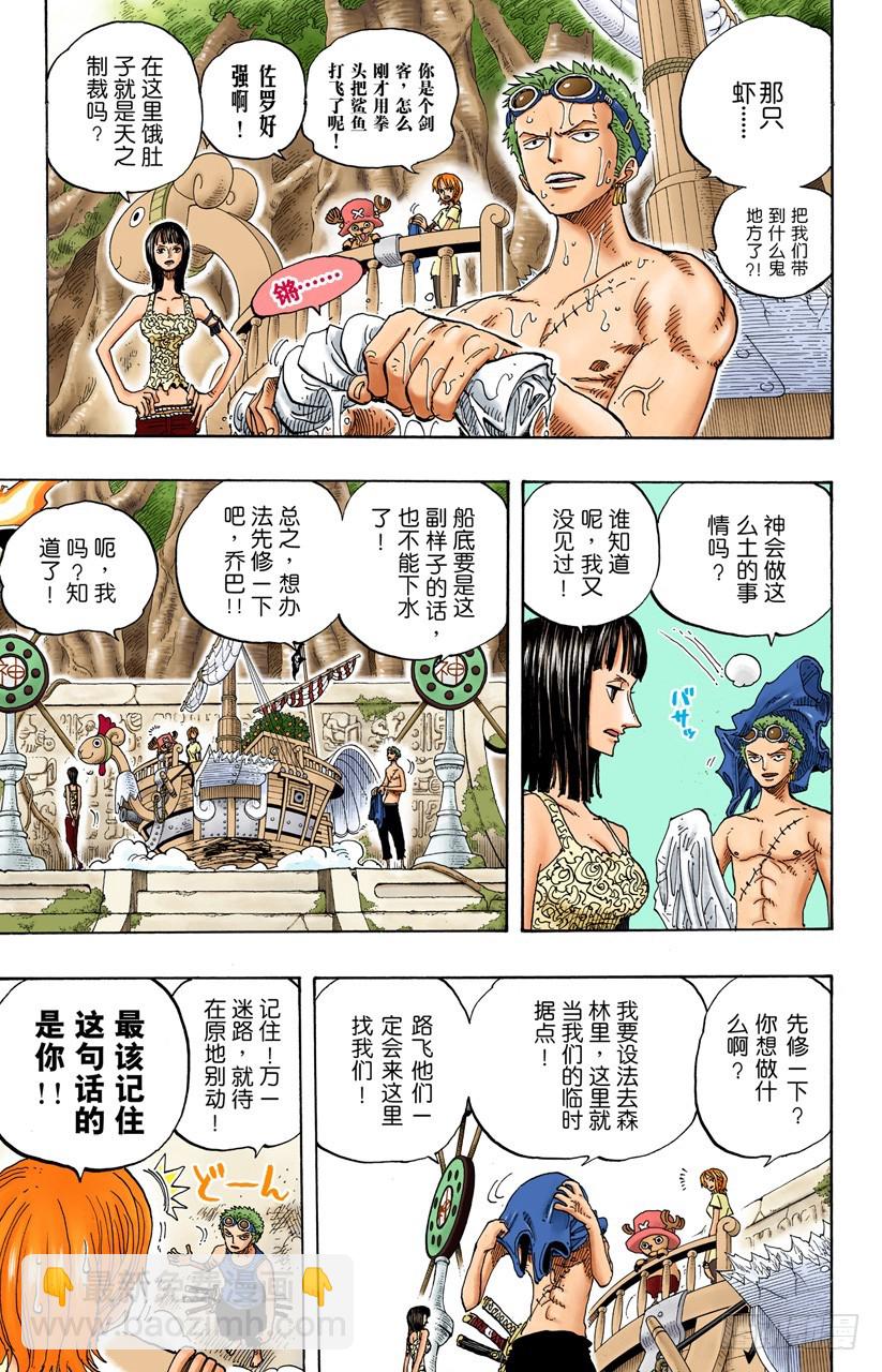《航海王（全彩版）》神之岛的冒险 第13页
