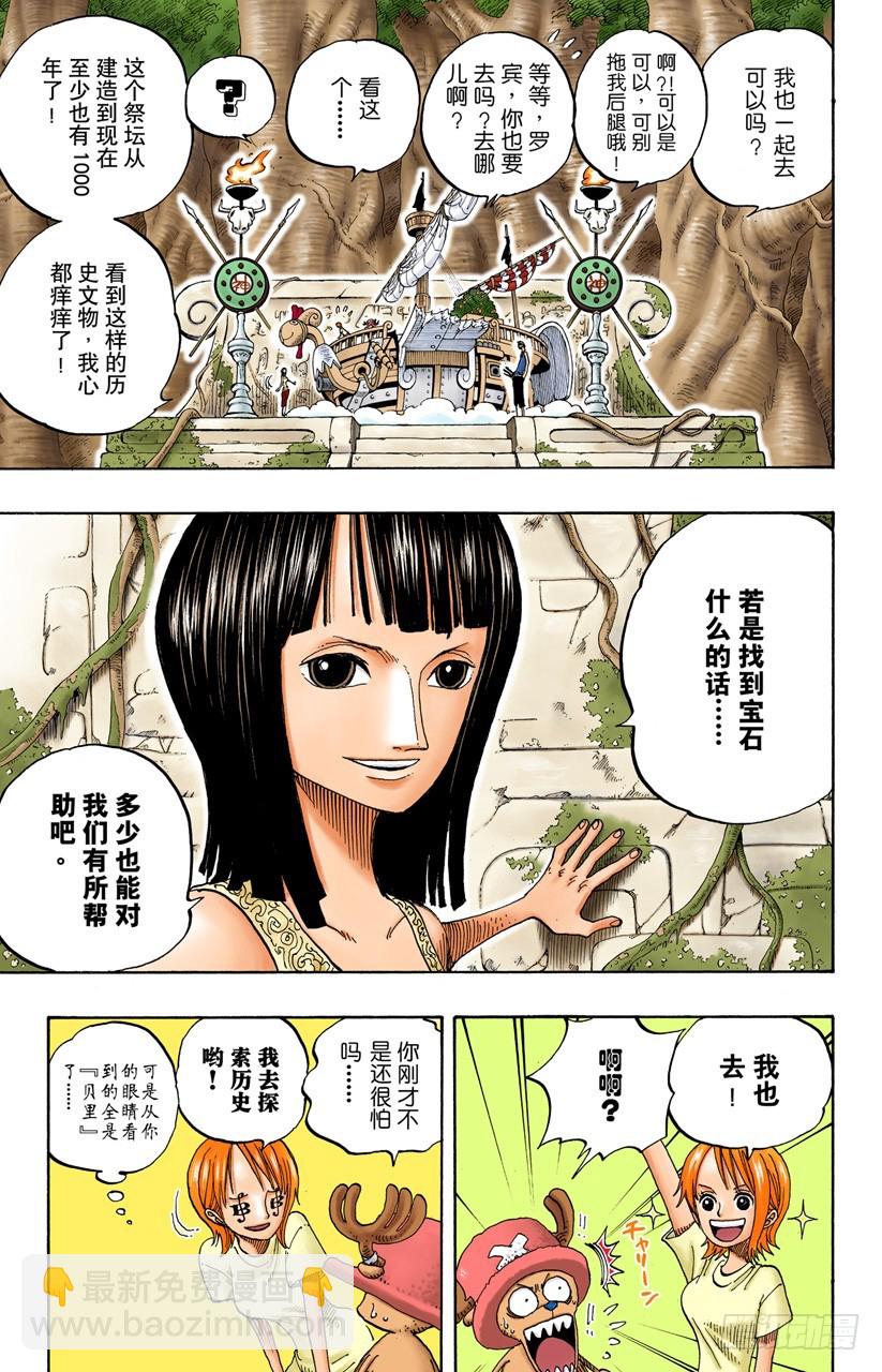 《航海王（全彩版）》神之岛的冒险 第15页