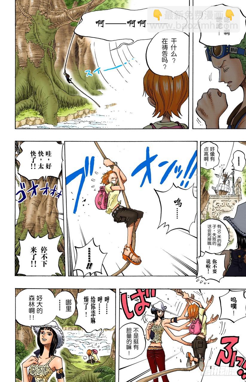 《航海王（全彩版）》神之岛的冒险 第16页