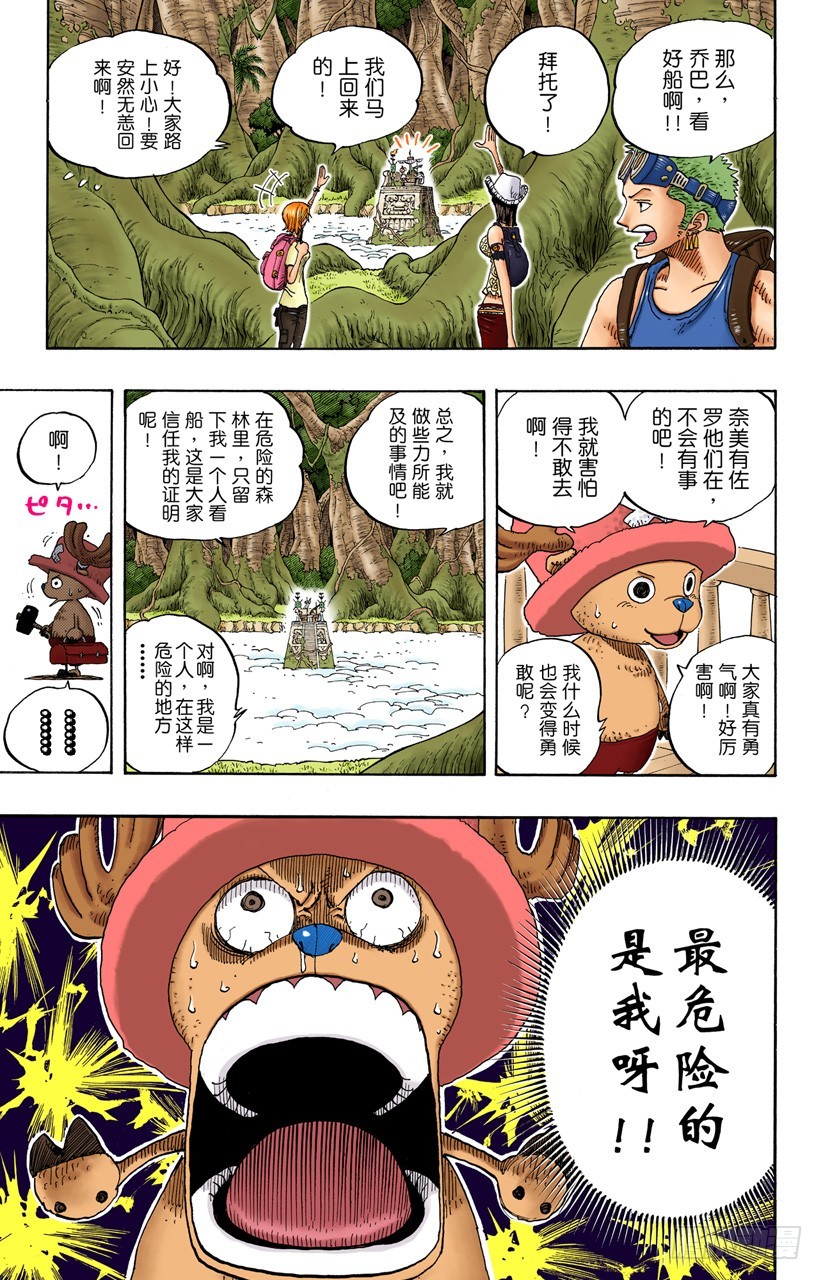 《航海王（全彩版）》神之岛的冒险 第17页