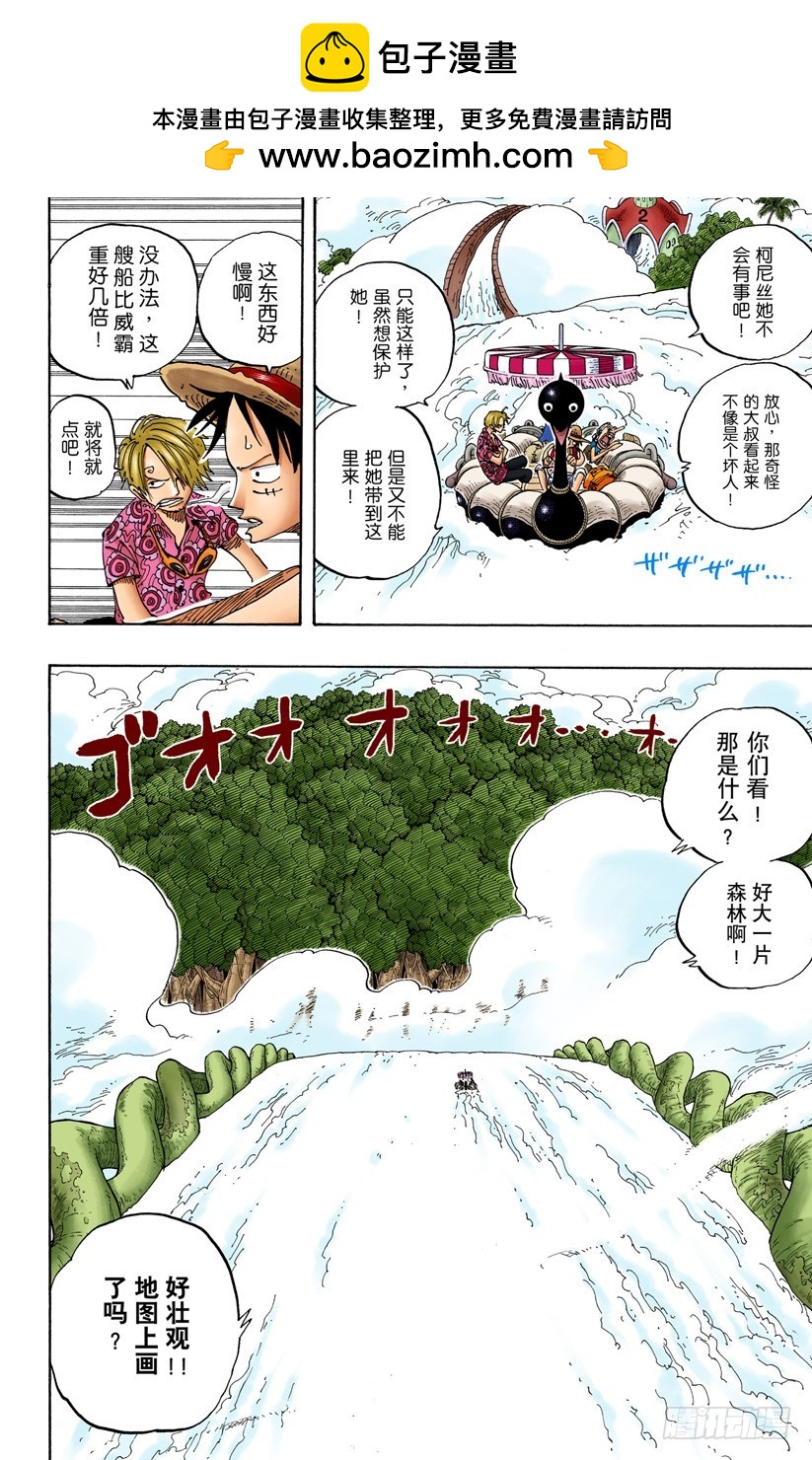 《航海王（全彩版）》神之岛的冒险 第2页