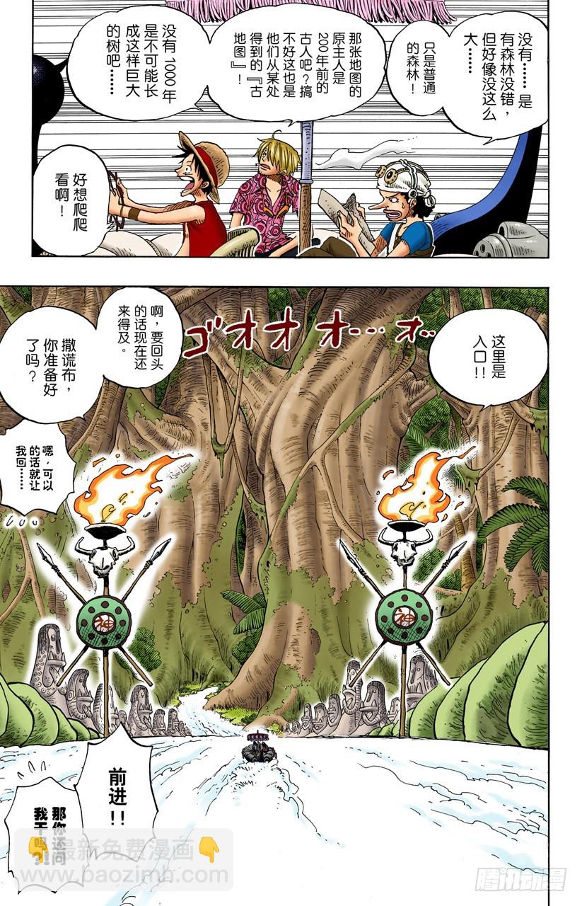 《航海王（全彩版）》神之岛的冒险 第3页