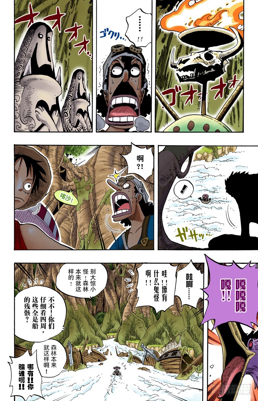 《航海王（全彩版）》神之岛的冒险 第4页