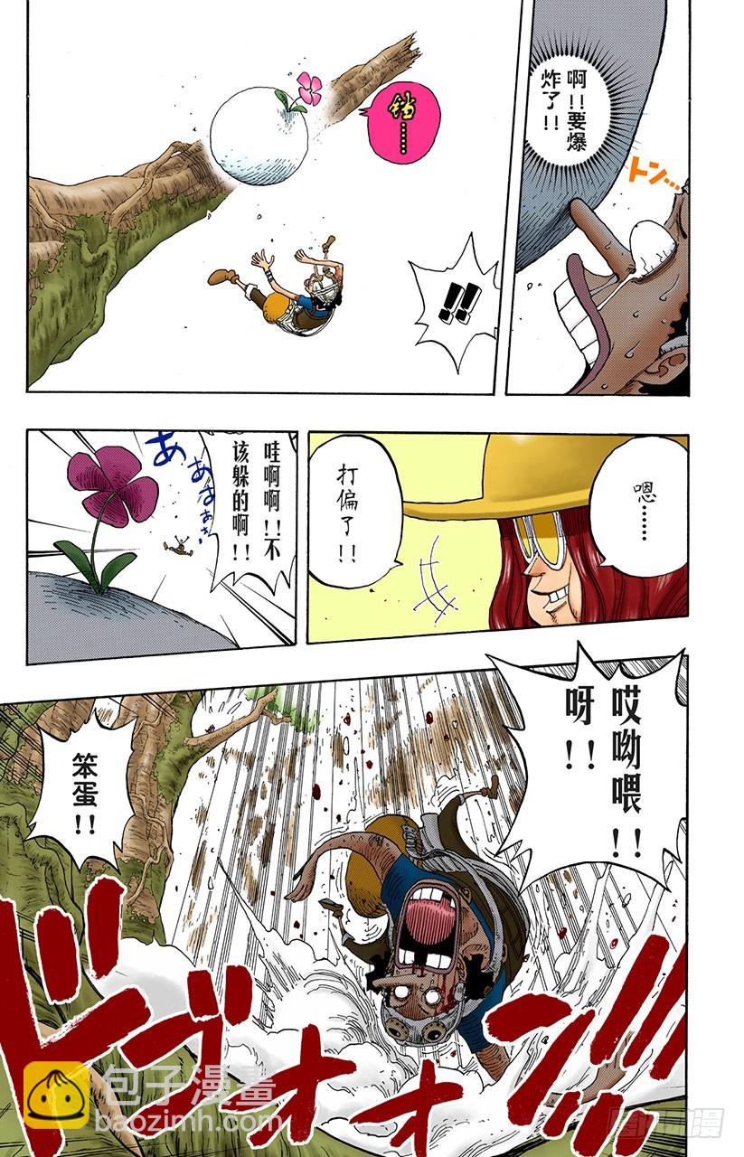 《航海王（全彩版）》球之考验 第10页