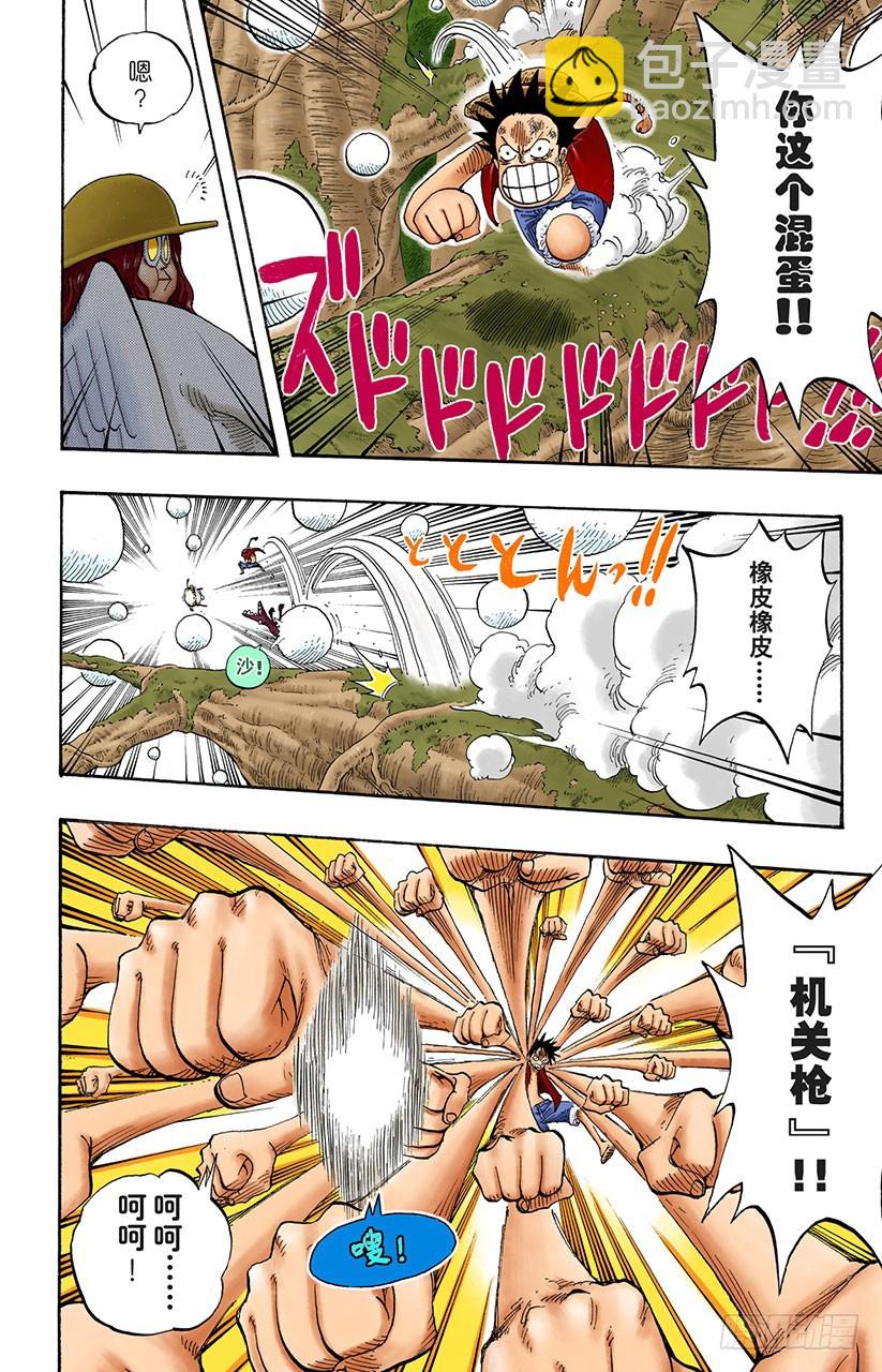 《航海王（全彩版）》球之考验 第11页