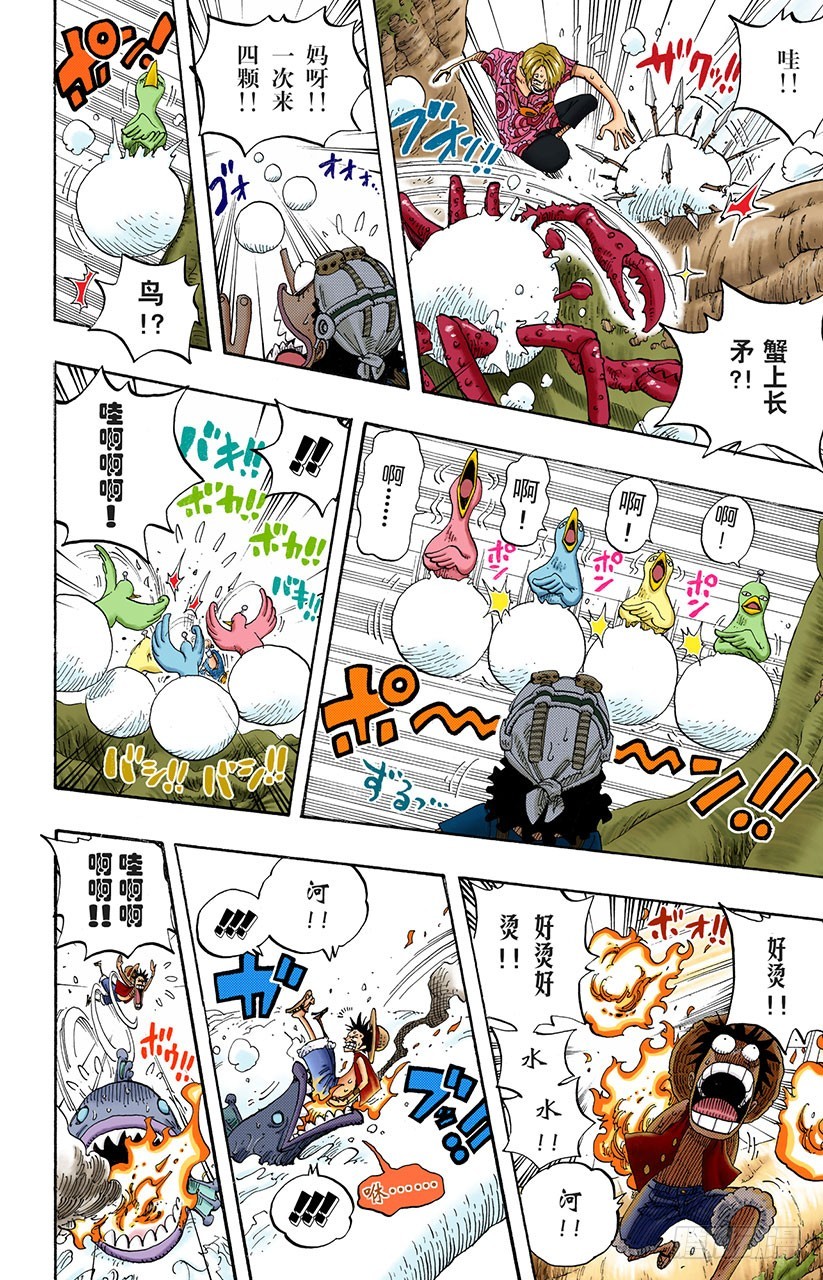 《航海王（全彩版）》球之考验 第13页