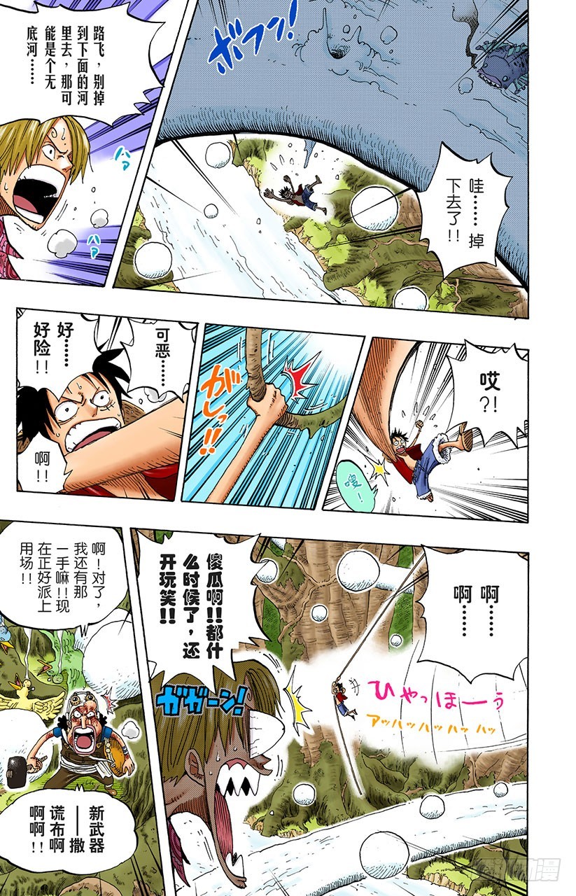 《航海王（全彩版）》球之考验 第14页