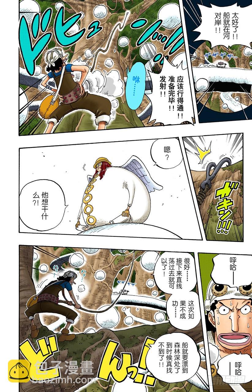 《航海王（全彩版）》球之考验 第15页
