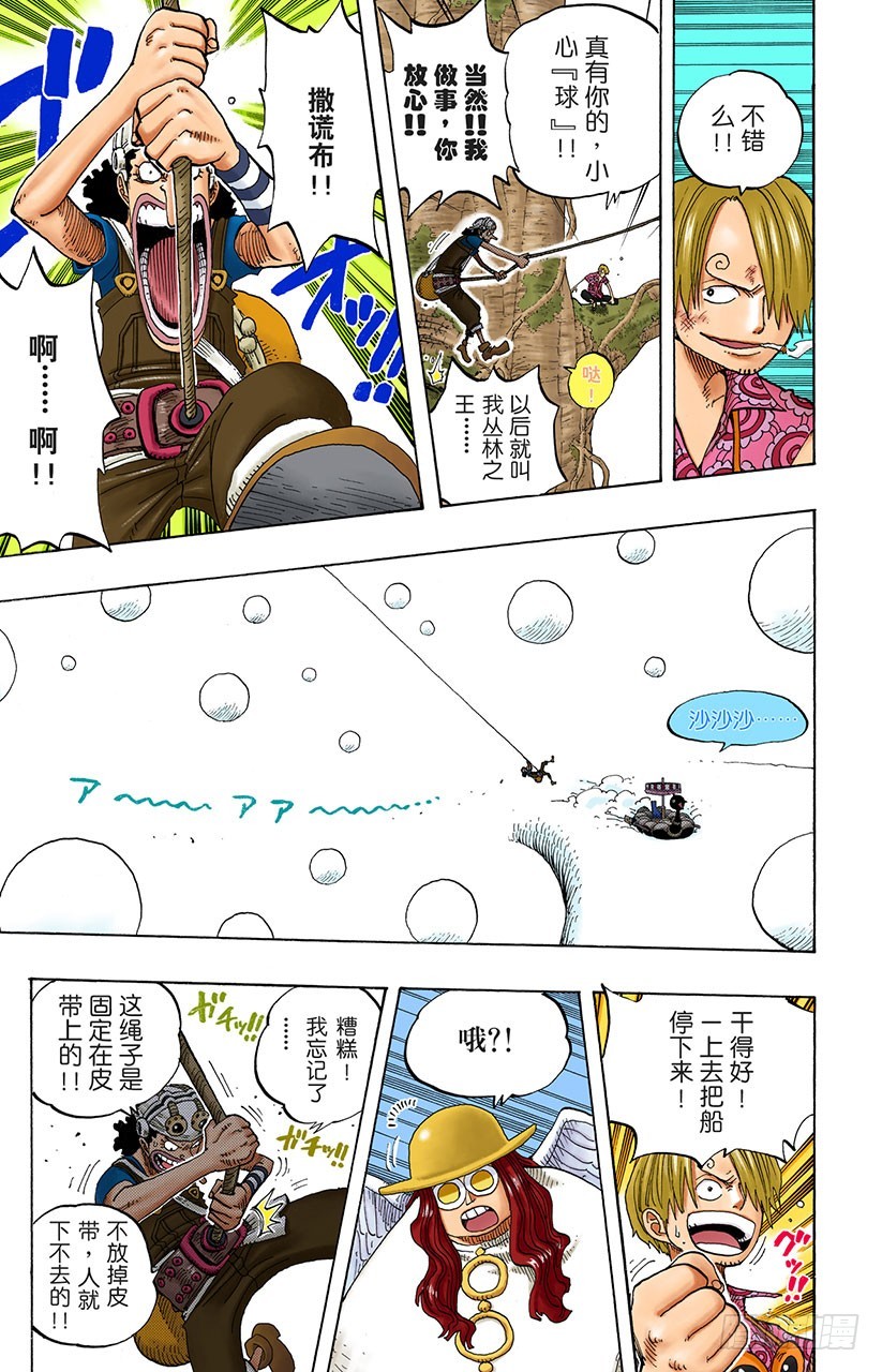 《航海王（全彩版）》球之考验 第16页