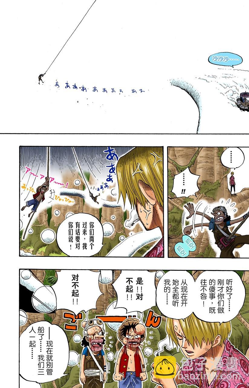 《航海王（全彩版）》球之考验 第17页