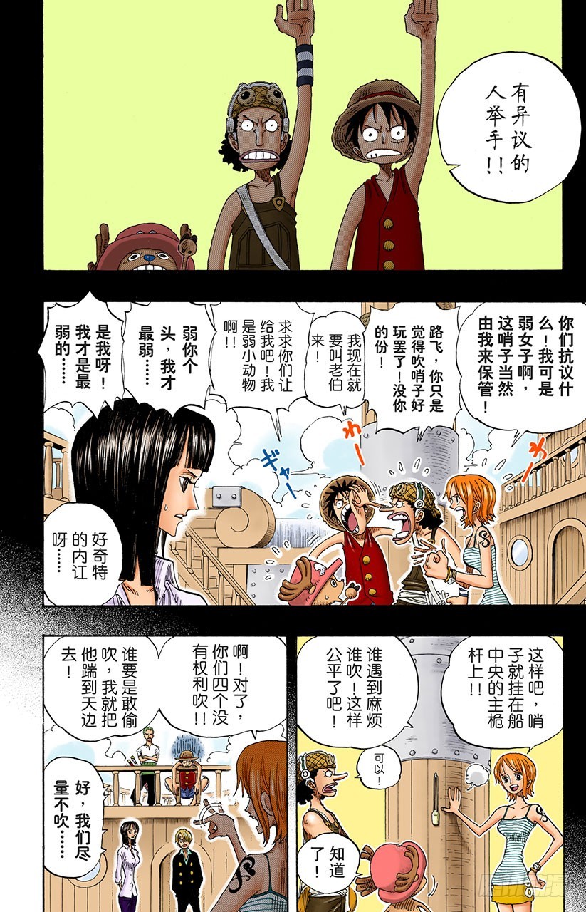 《航海王（全彩版）》球之考验 第19页
