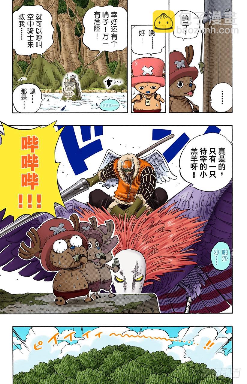 《航海王（全彩版）》球之考验 第20页