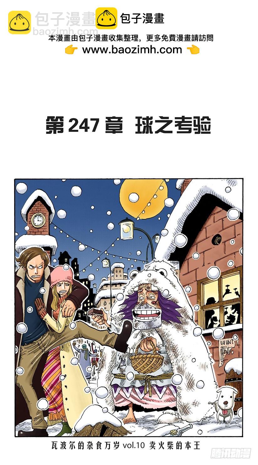 《航海王（全彩版）》球之考验 第2页