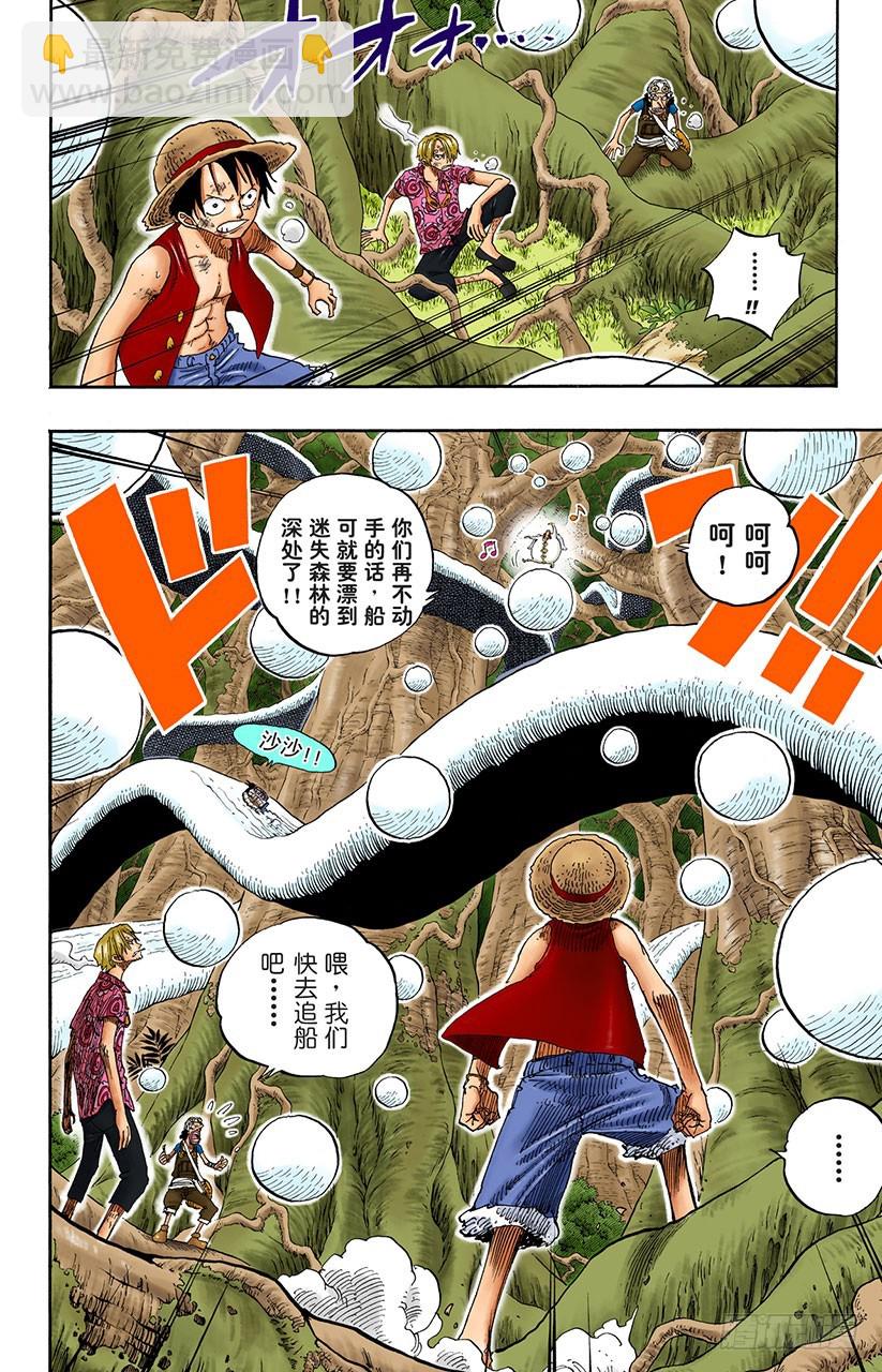 《航海王（全彩版）》球之考验 第3页
