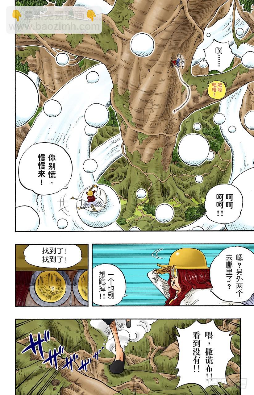 《航海王（全彩版）》球之考验 第7页
