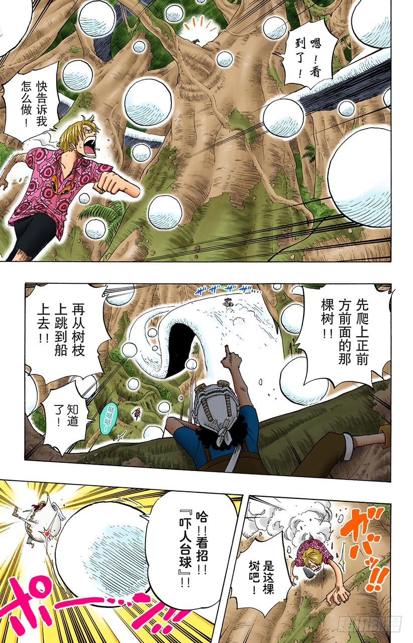 《航海王（全彩版）》球之考验 第8页