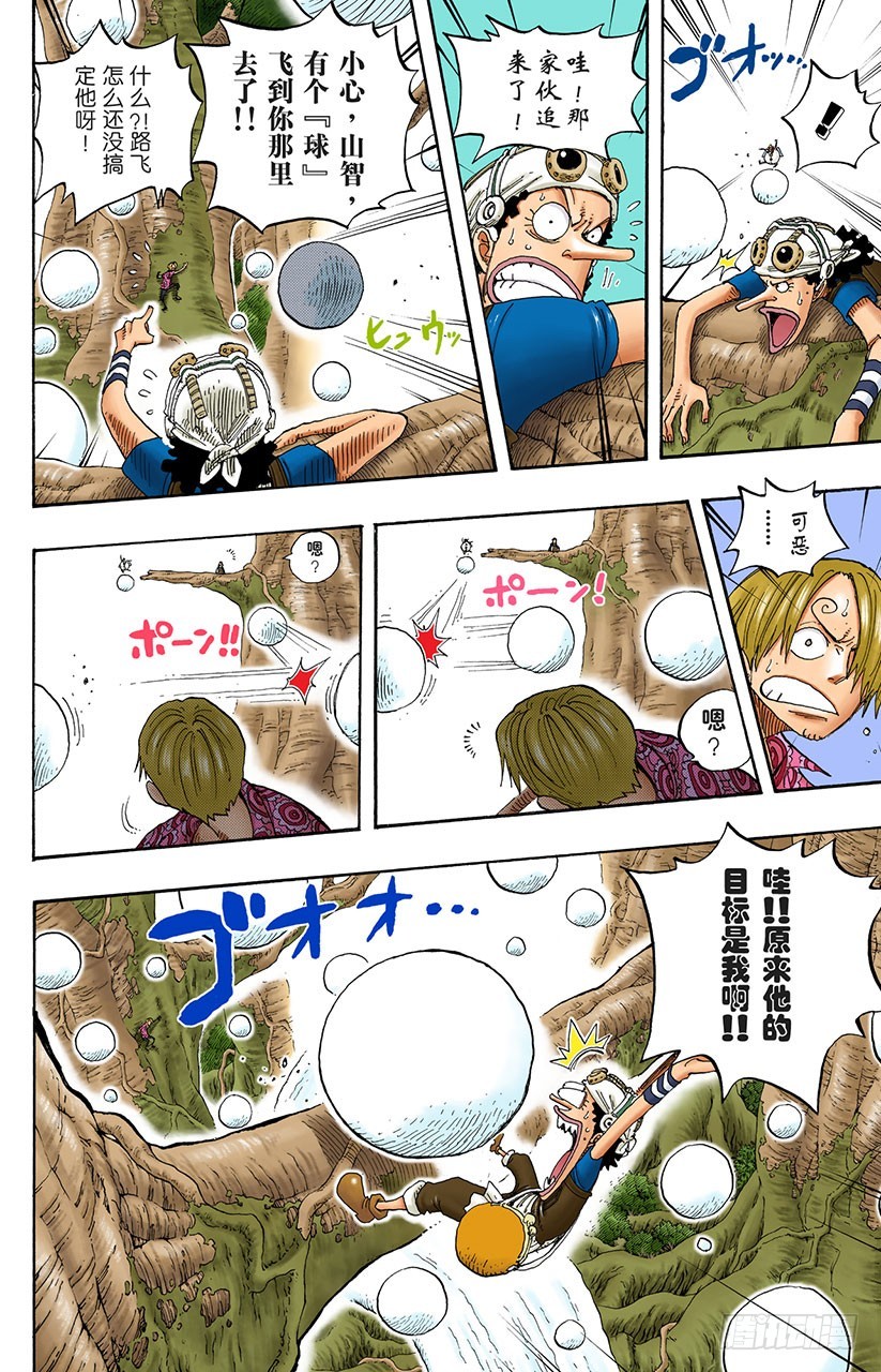 《航海王（全彩版）》球之考验 第9页