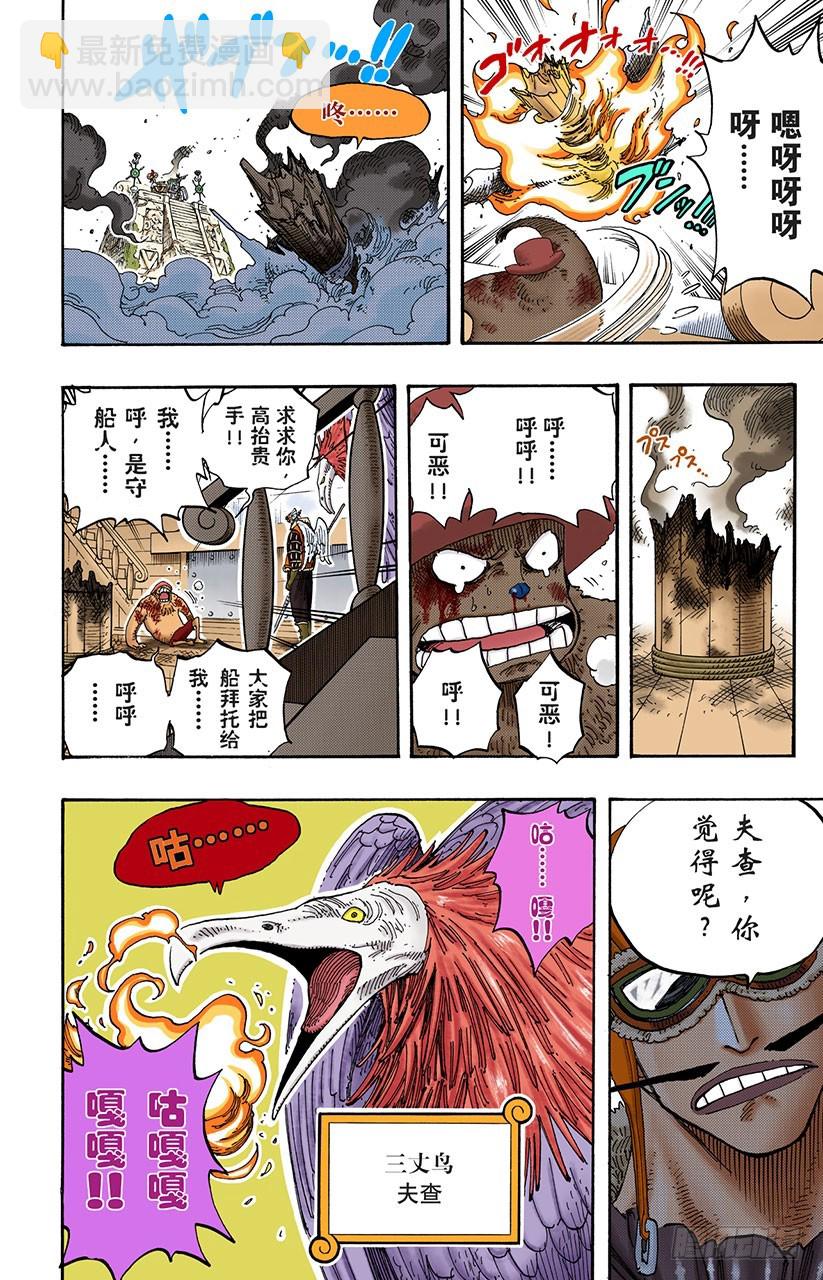 《航海王（全彩版）》前任神VS神官 第10页