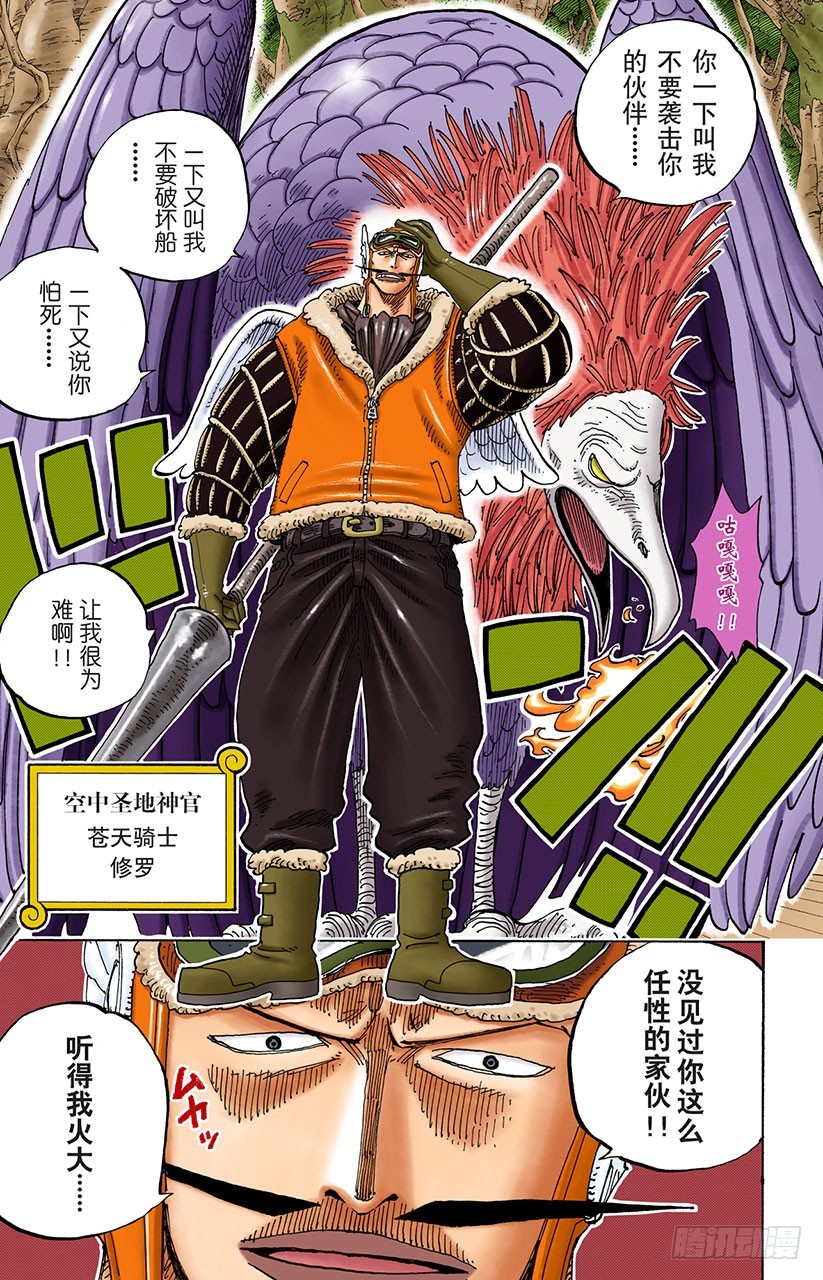 《航海王（全彩版）》前任神VS神官 第11页