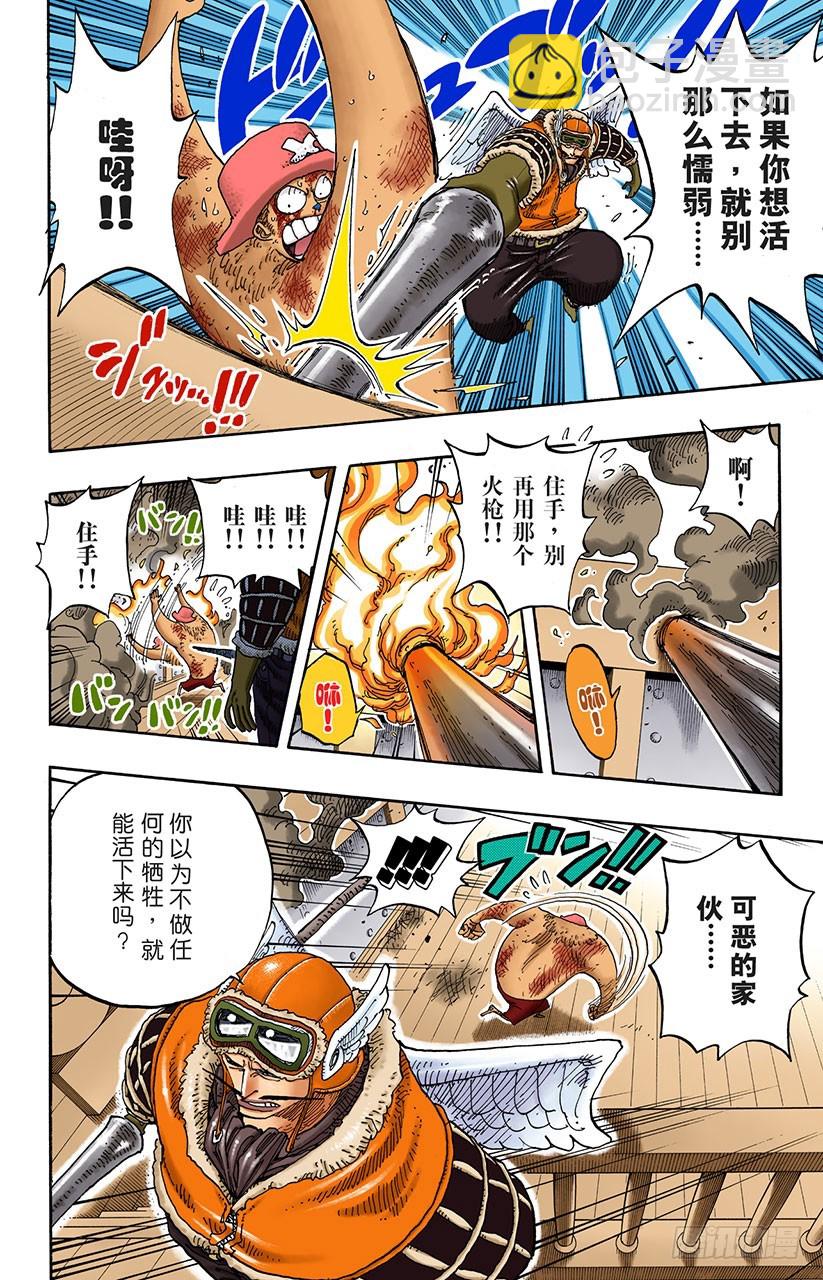 《航海王（全彩版）》前任神VS神官 第12页