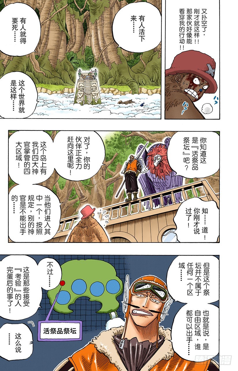 《航海王（全彩版）》前任神VS神官 第13页