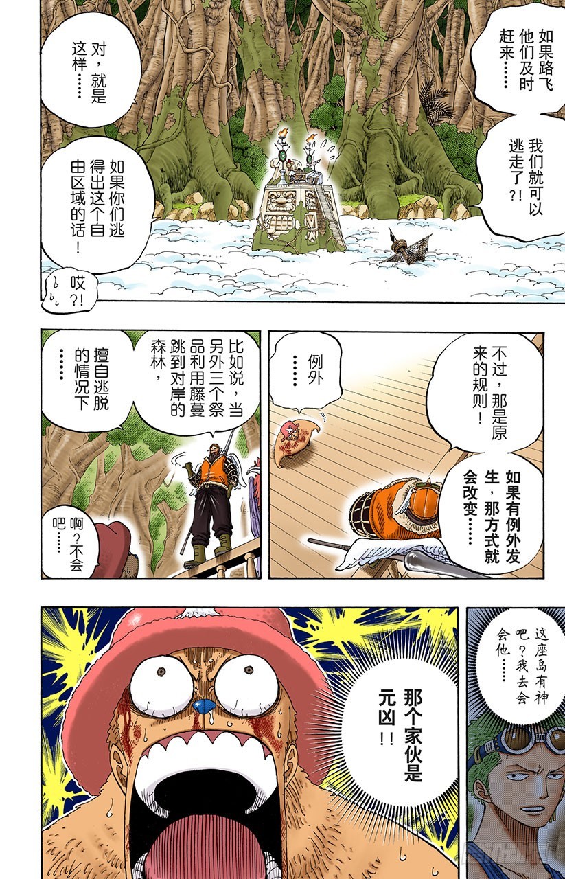 《航海王（全彩版）》前任神VS神官 第14页