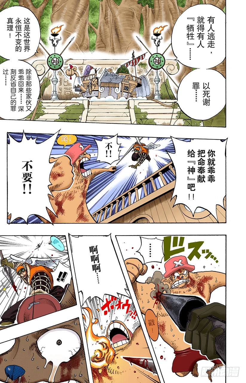 《航海王（全彩版）》前任神VS神官 第15页