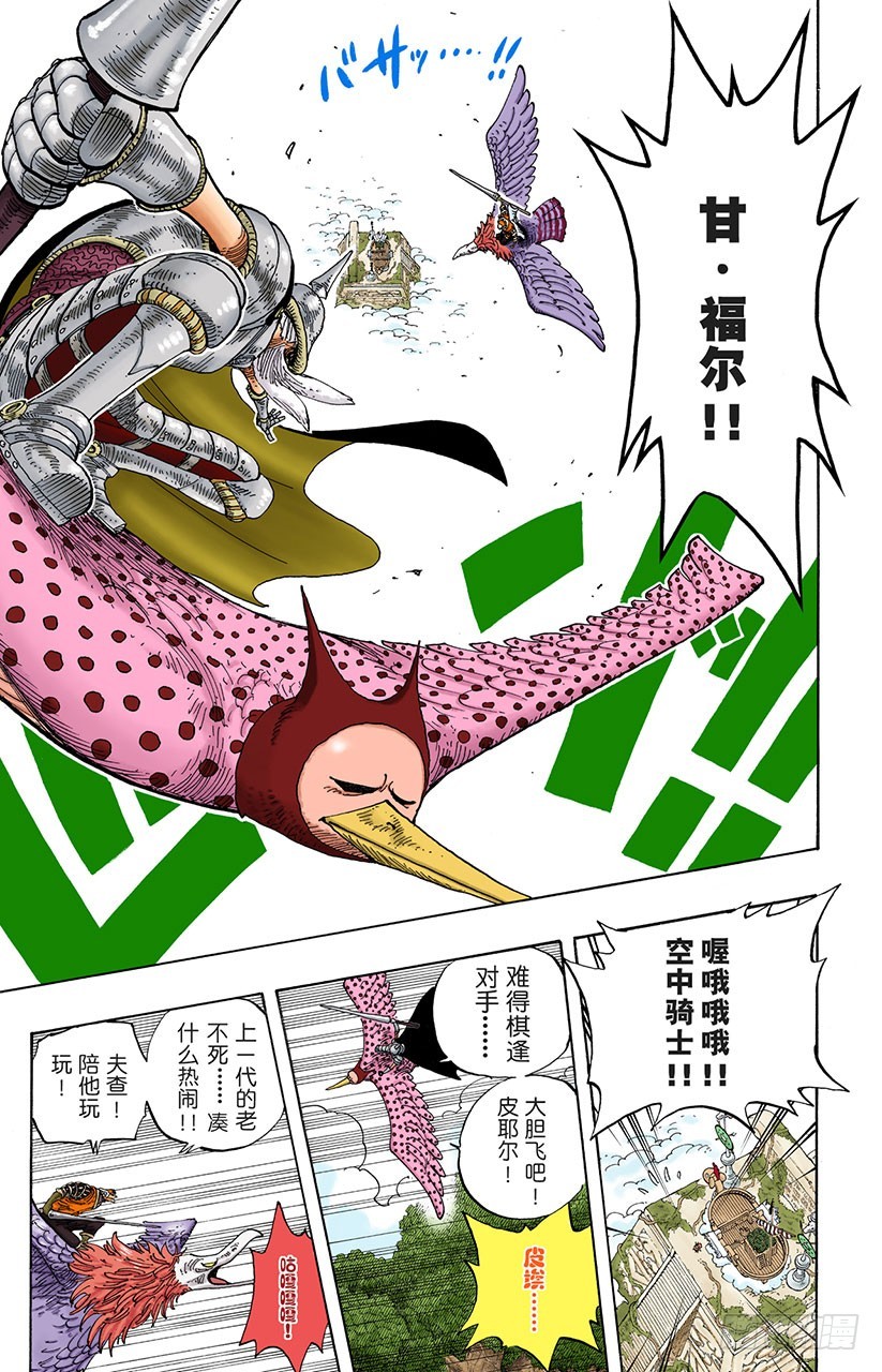 《航海王（全彩版）》前任神VS神官 第17页