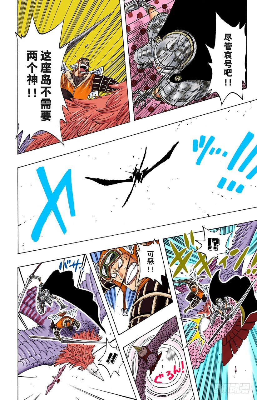 《航海王（全彩版）》前任神VS神官 第18页
