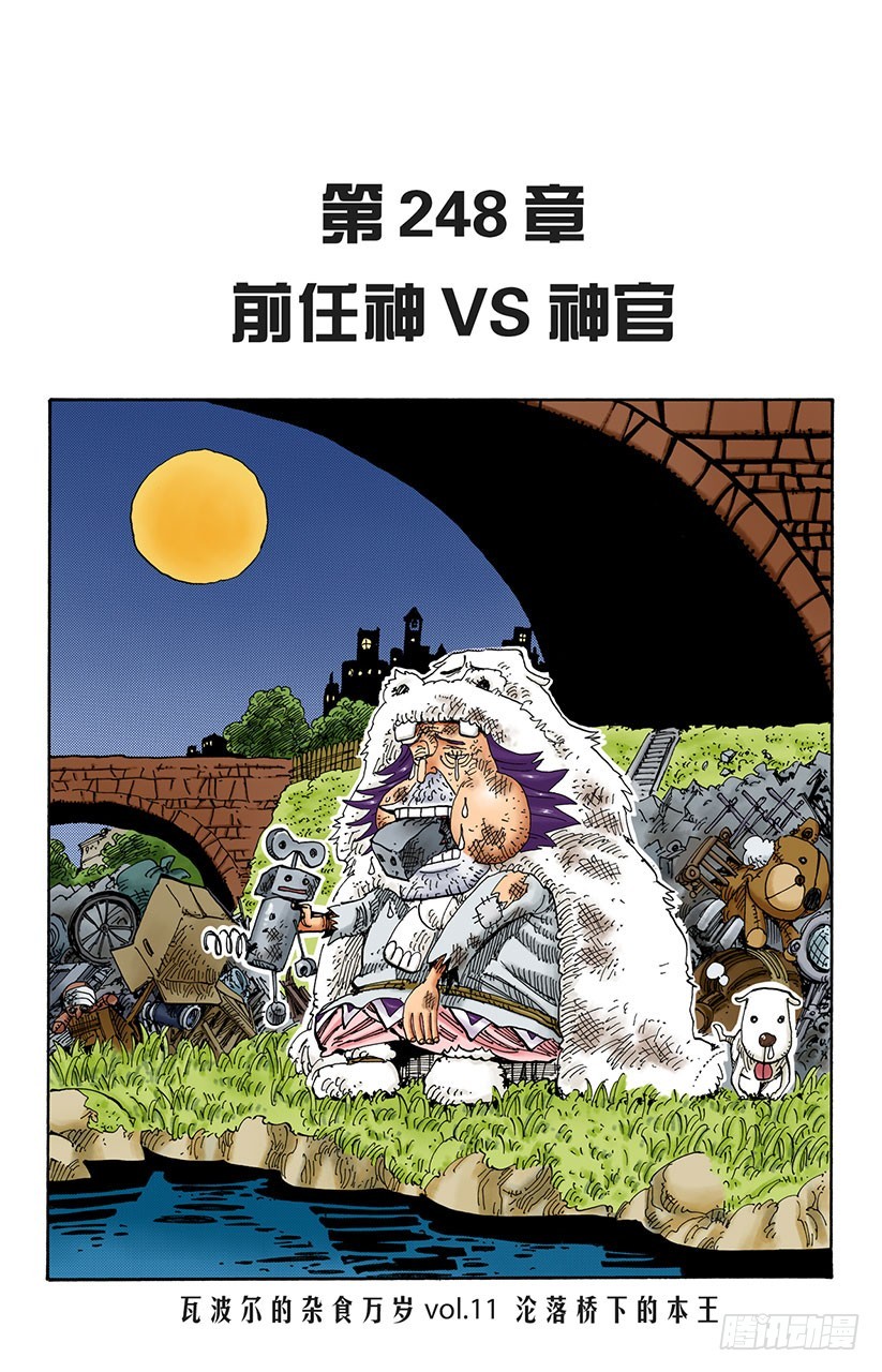 《航海王（全彩版）》前任神VS神官 第1页