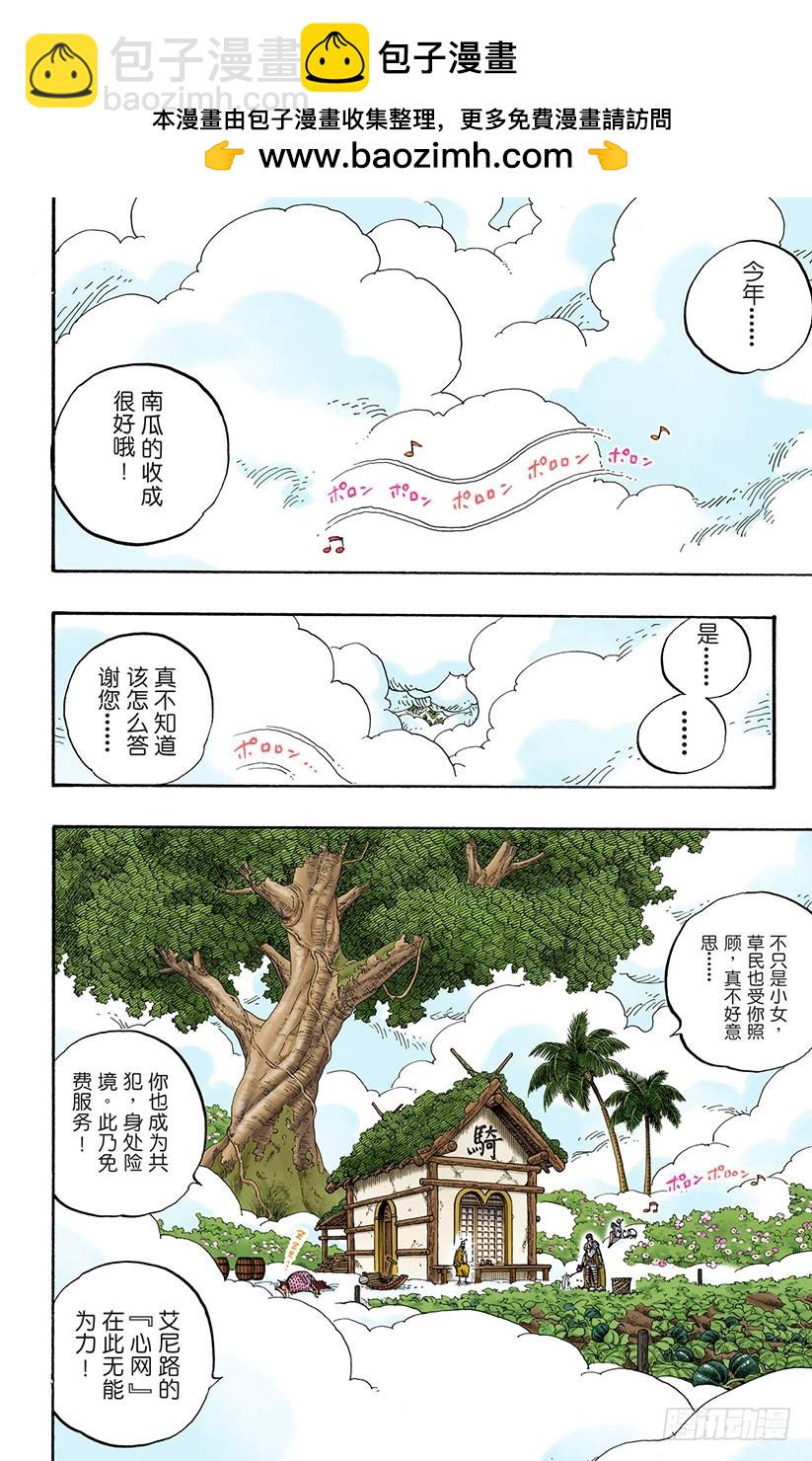 《航海王（全彩版）》前任神VS神官 第2页