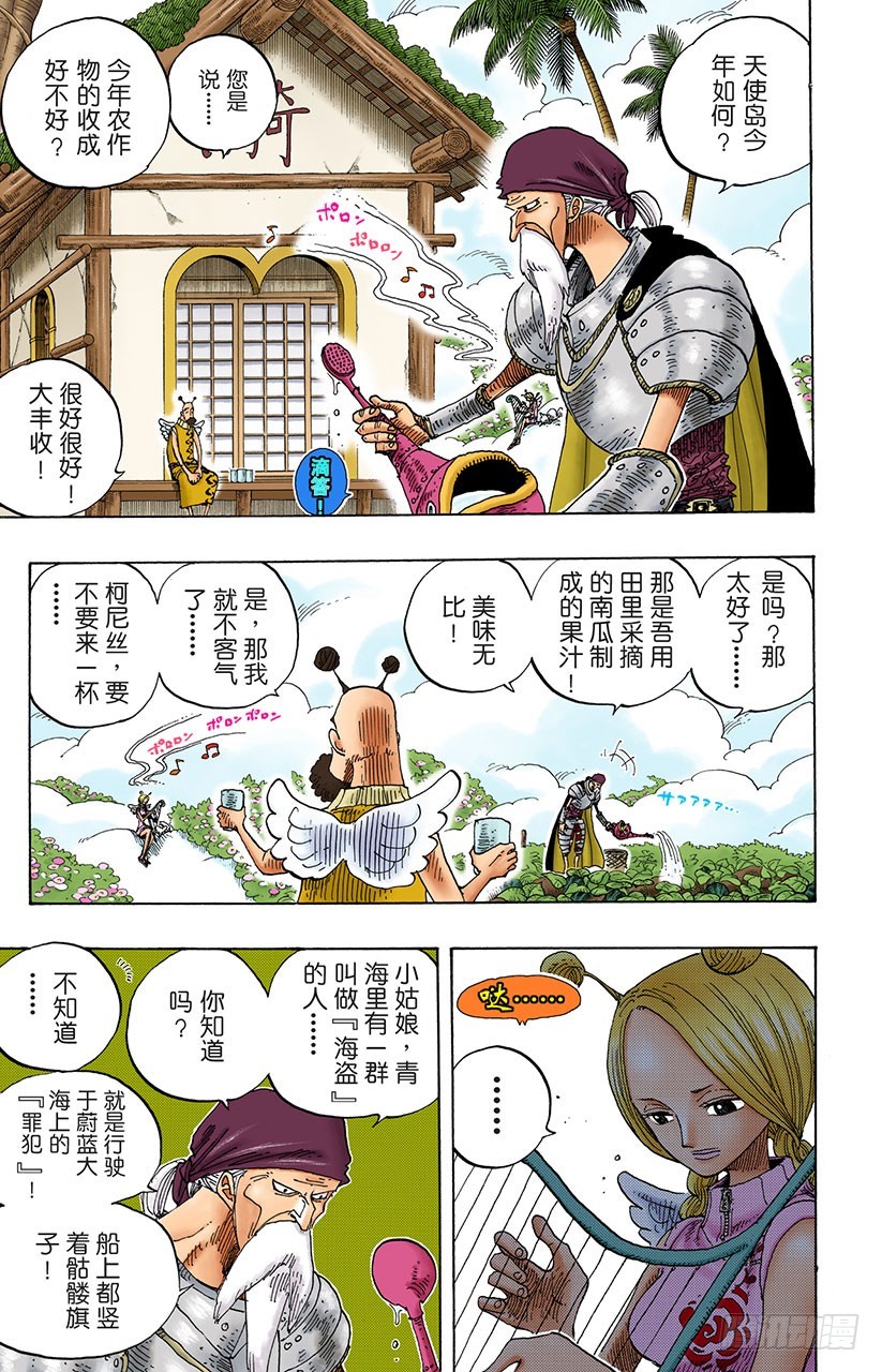 《航海王（全彩版）》前任神VS神官 第3页