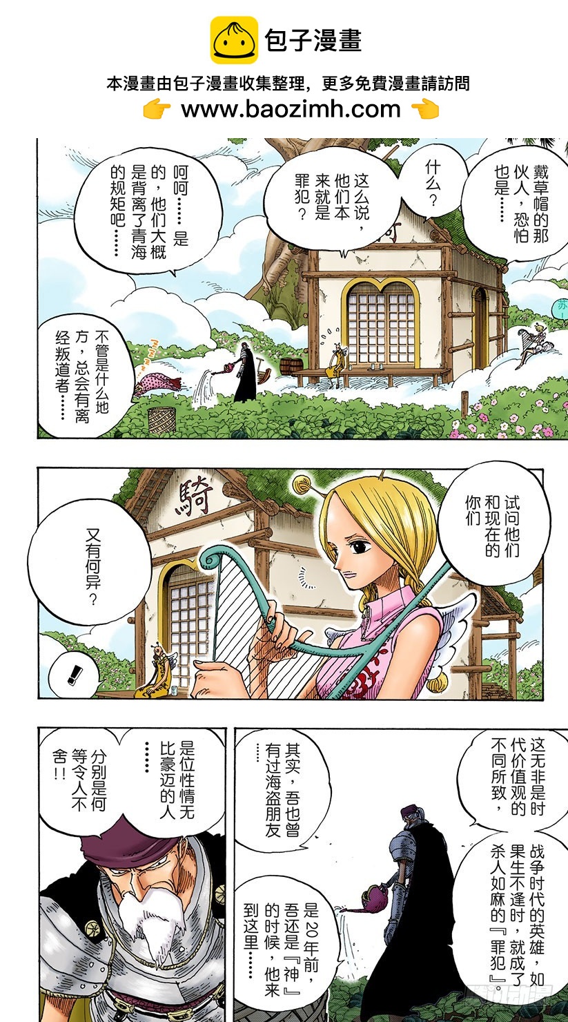 《航海王（全彩版）》前任神VS神官 第4页