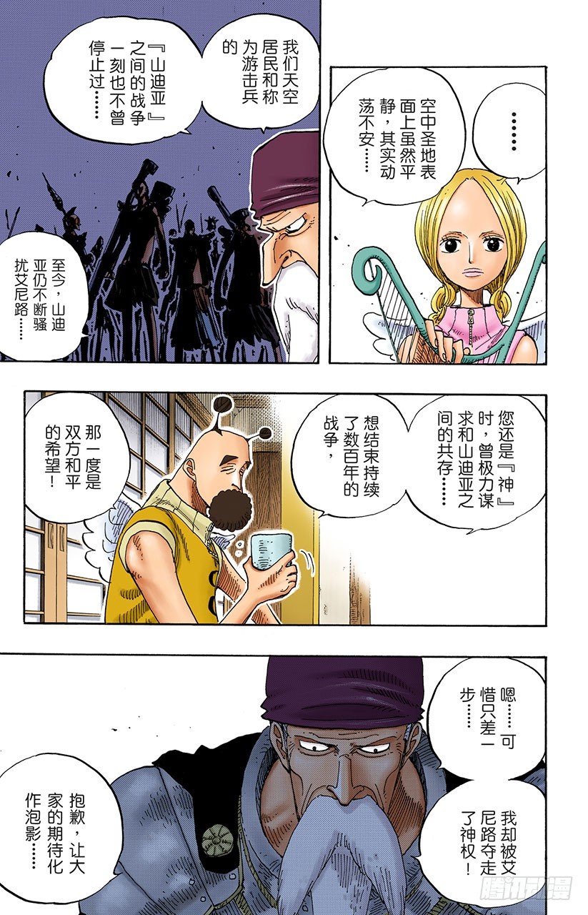 《航海王（全彩版）》前任神VS神官 第5页