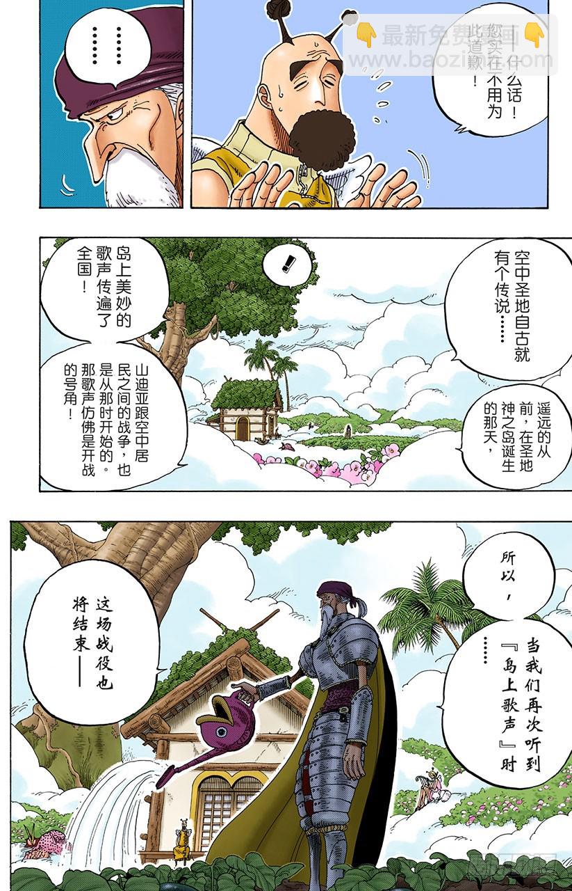 《航海王（全彩版）》前任神VS神官 第6页