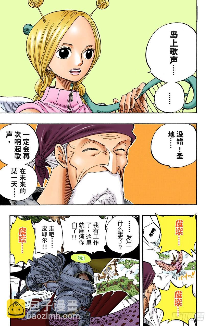 《航海王（全彩版）》前任神VS神官 第7页