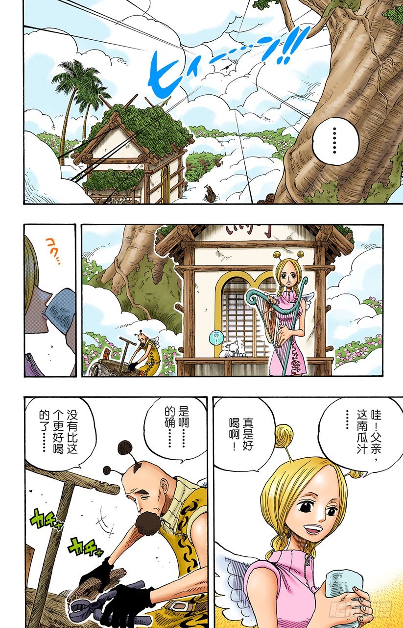 《航海王（全彩版）》前任神VS神官 第8页